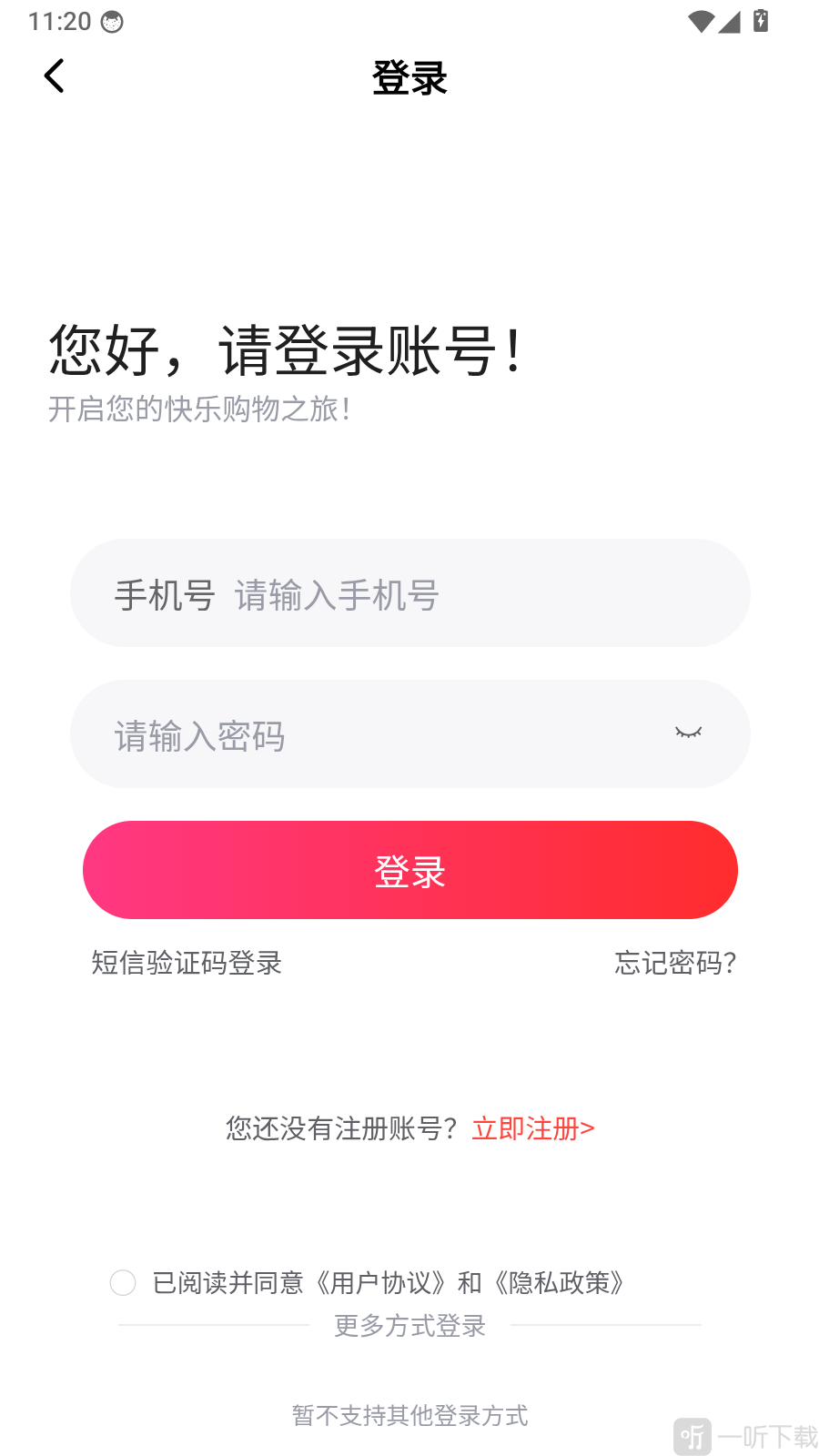 茶菊网app手机号登录界面