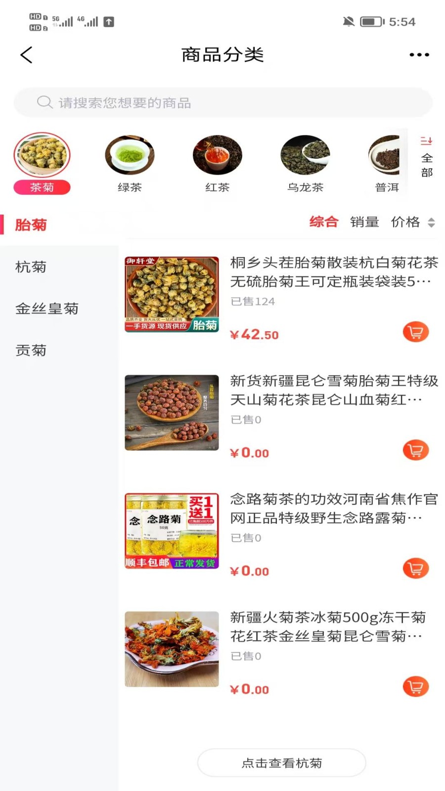 茶菊网