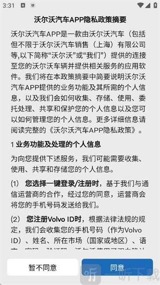 沃尔沃汽车APP Volvo Cars App用户协议确认界面