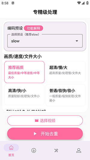 视频去重二创剪辑