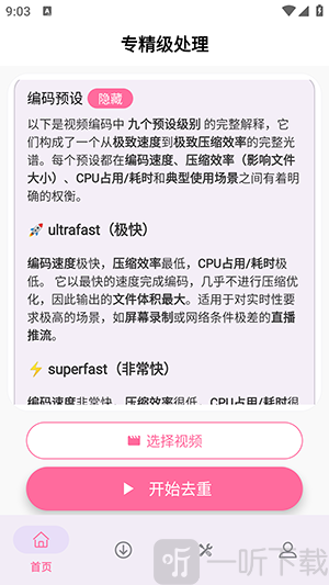 视频去重二创剪辑