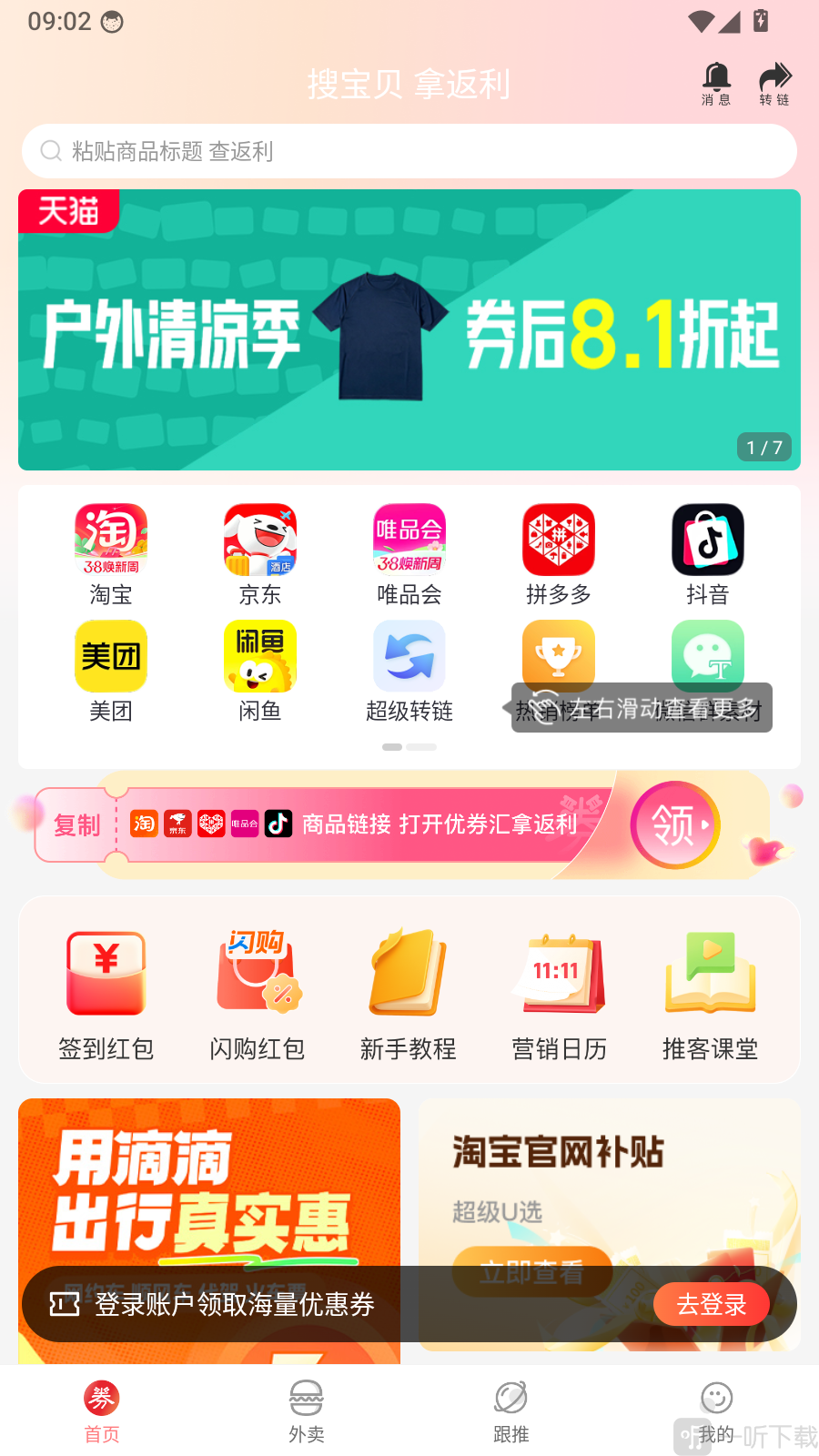 优券汇app首页登录提示入口