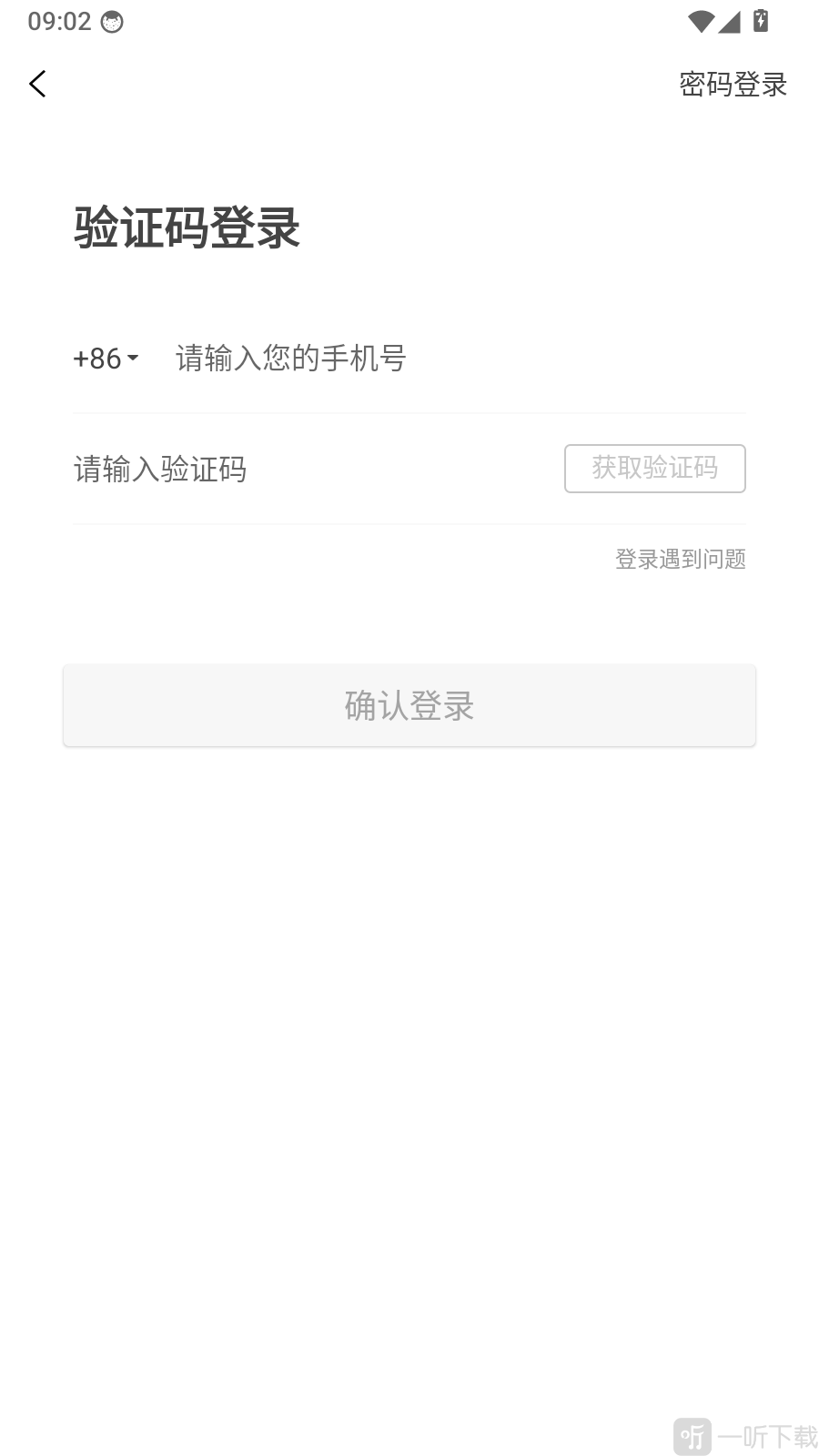 优券汇app手机号验证码登录界面