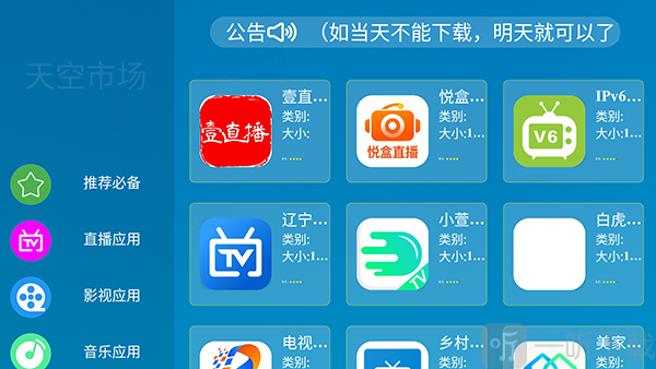 天空市场应用分类浏览界面