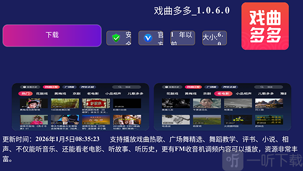 天空市场应用下载详情界面