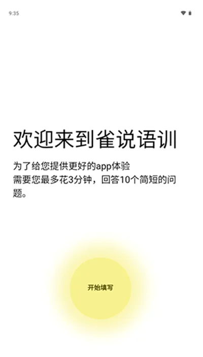雀说语训2026最新版本