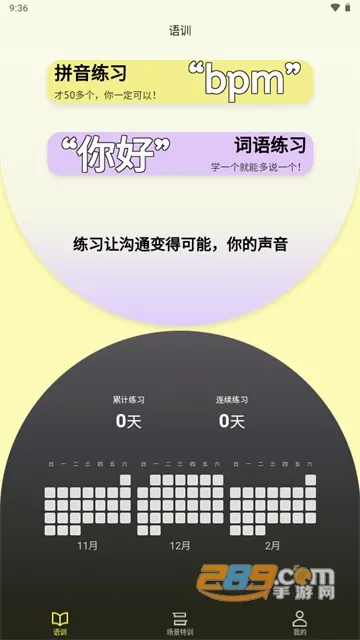 雀说语训2026最新版本