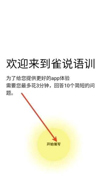 雀说语训2026最新版本