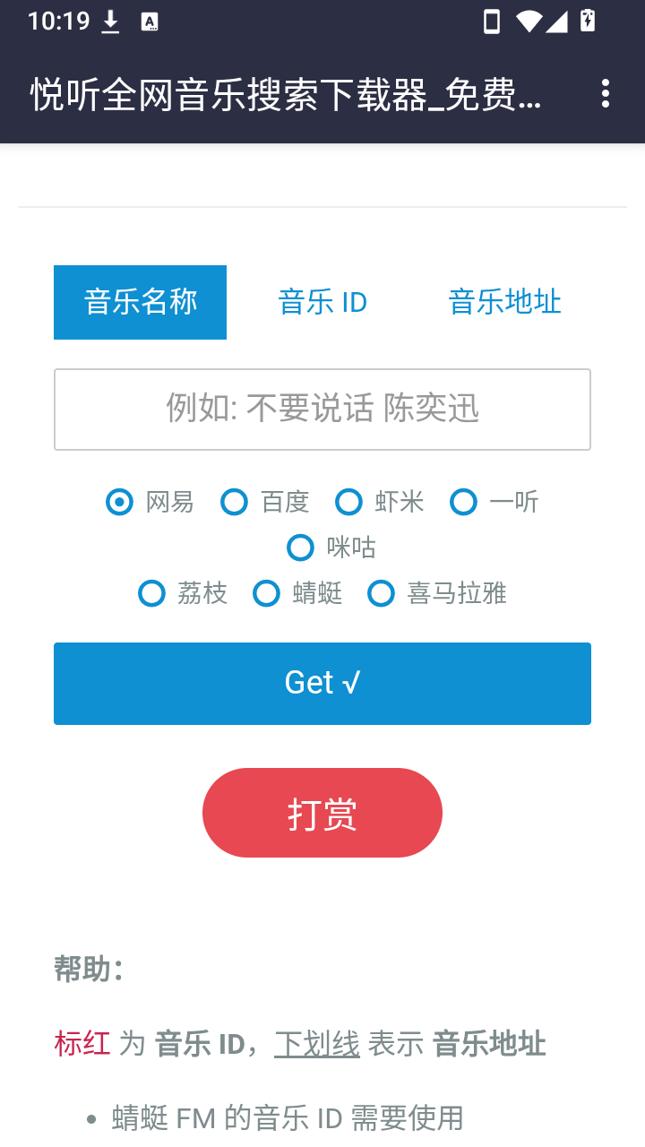 悦听音乐下载器