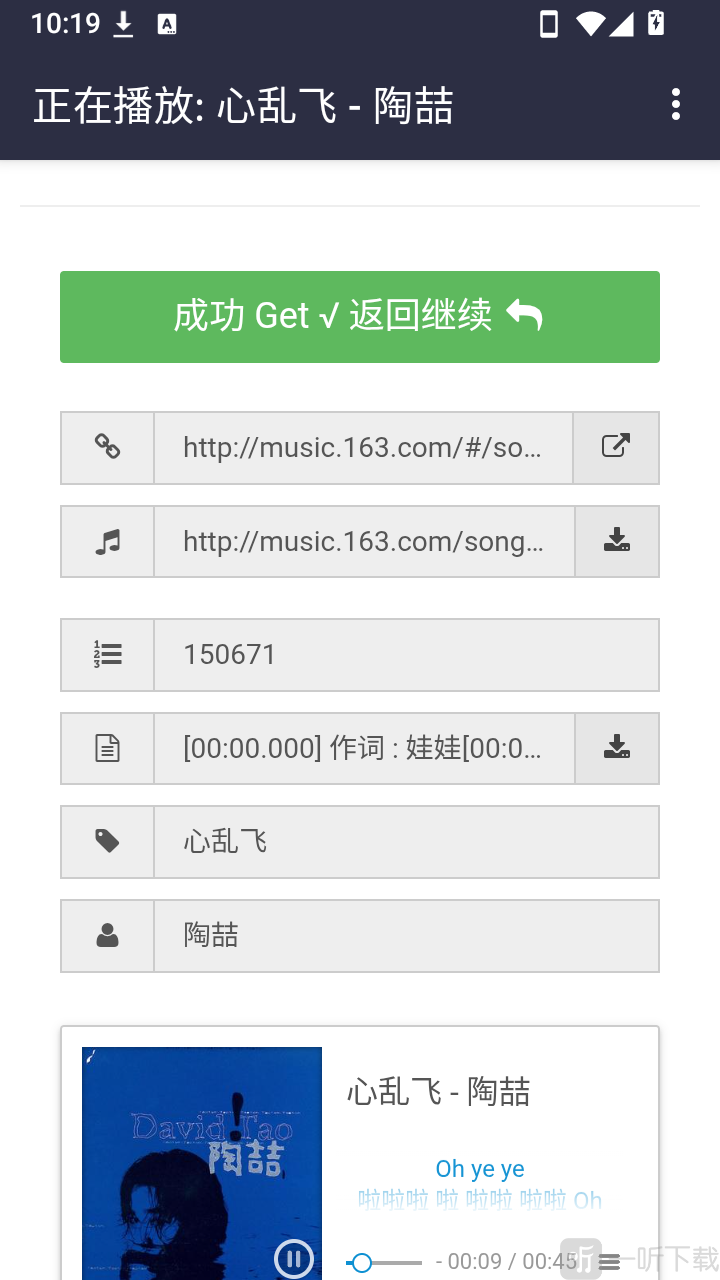悦听音乐下载器搜索歌曲界面