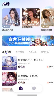 YaYa语音 2
