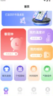 我的刀盾桌面特效首页界面