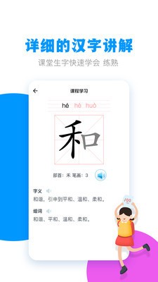 春暖学语文app 1