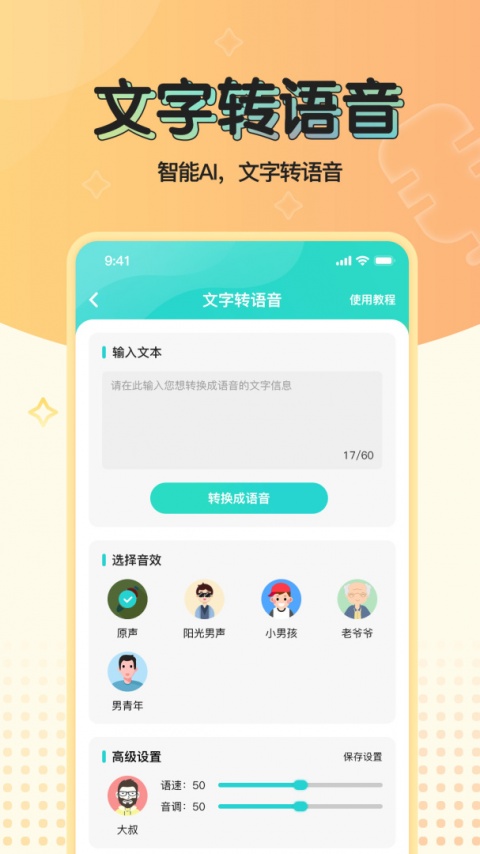 RVC变声器