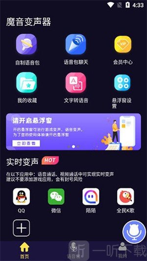 RVC变声器首页功能界面