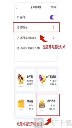 RVC变声器音效参数与收藏功能界面