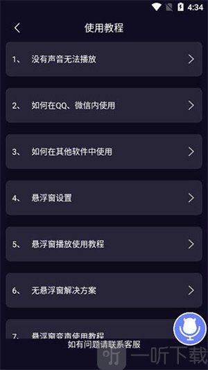 RVC变声器常见问题解决界面