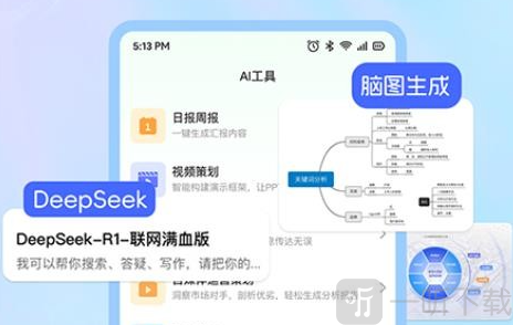 Deepask全能助手 Deepask全能AI助手办公工具功能界面
