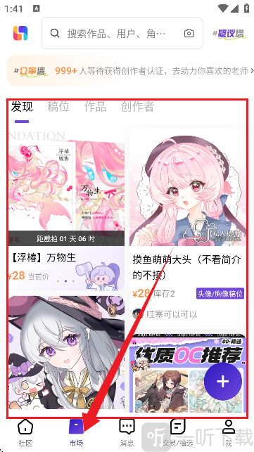 临界约稿平台用户协议界面