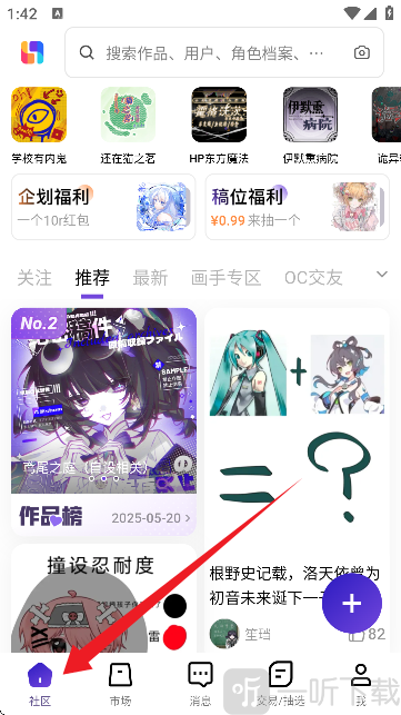 临界约稿平台作品推荐页面