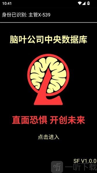脑叶公司中央数据库1.1.6进入界面