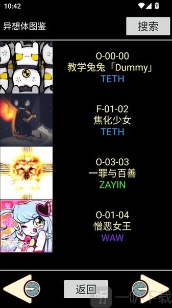脑叶公司中央数据库1.1.6异想体图鉴界面