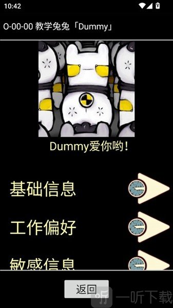 脑叶公司中央数据库1.1.6异想体详细信息