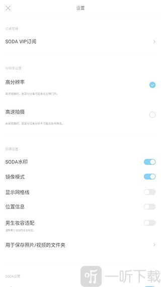 soda相机纯净版