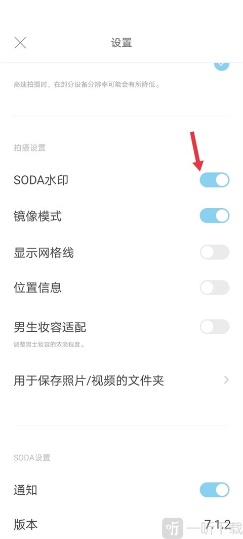 soda相机纯净版