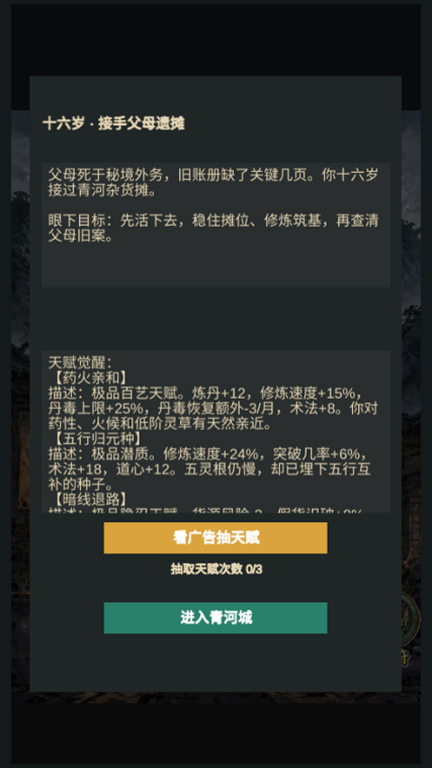 修仙摆摊模拟器