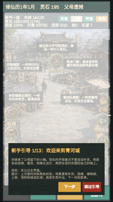修仙摆摊模拟器