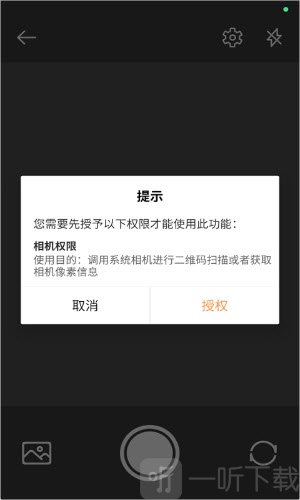 超级工具箱橙色版水印相机授权界面