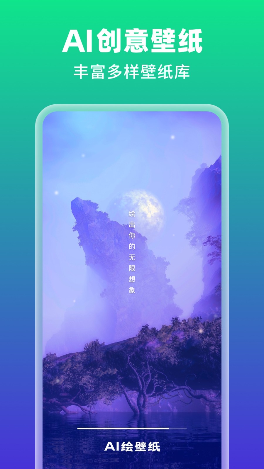 AI绘壁纸 1
