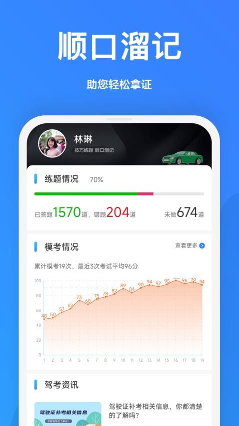 驾考顺口溜软件 1