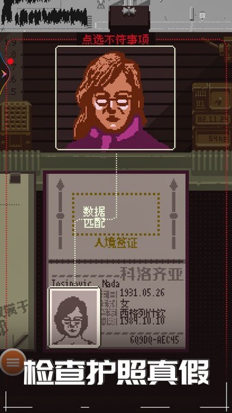 边境检查官 1