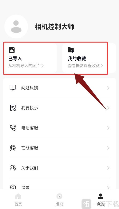 相机控制大师