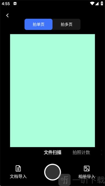掌心扫描宝扫描文件界面 掌心扫描宝扫描文件界面