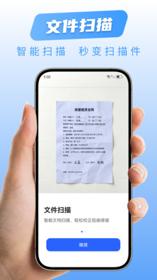 掌心扫描宝