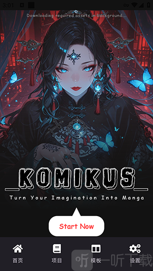 Komikus开始创作界面