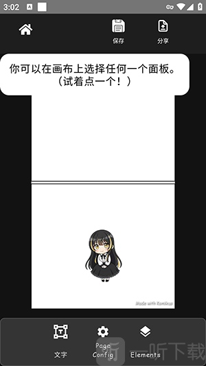 Komikus漫画模板选择界面