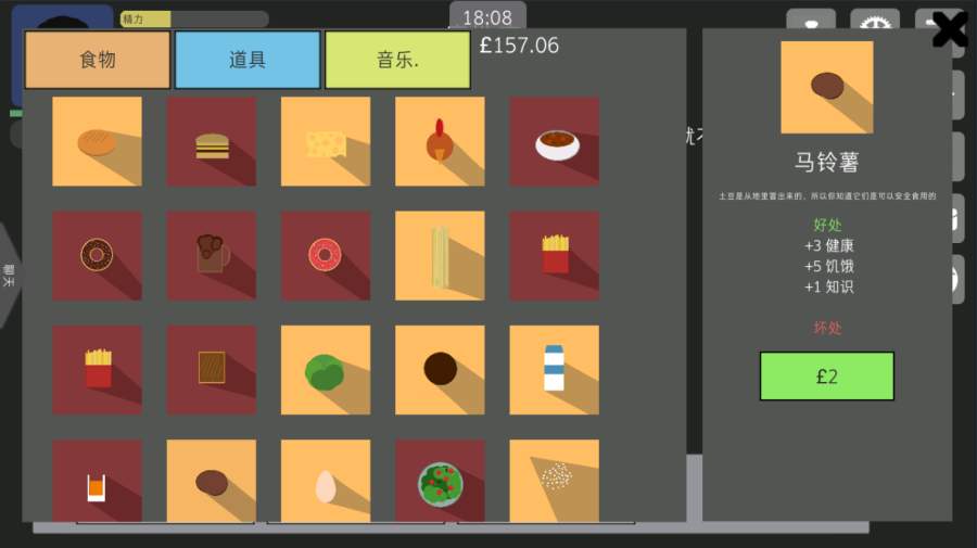 生活模拟器汉化版 1