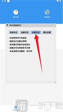 纯牛奶直装软件公告和使用说明