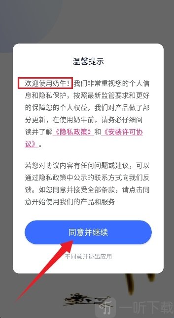 纯牛奶直装启动页面