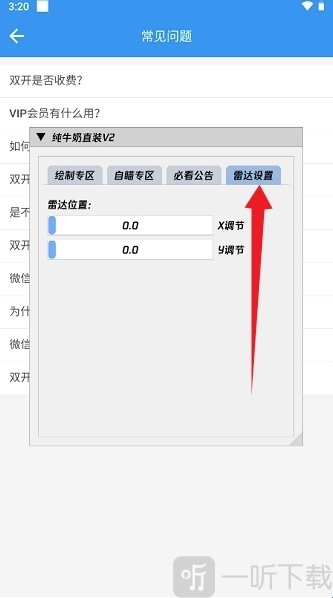 纯牛奶直装雷达设置防闪退操作