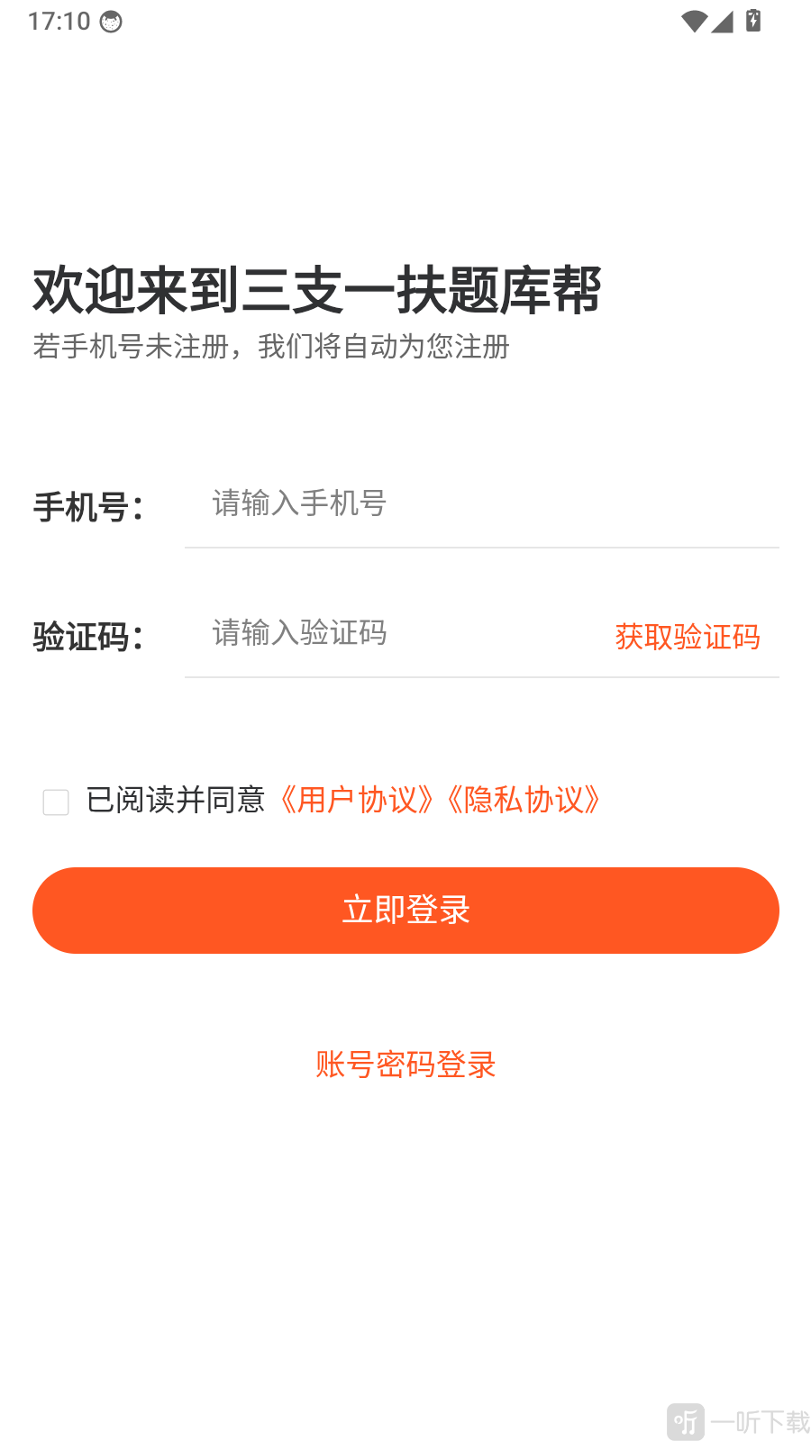 三支一扶题库帮验证码登录