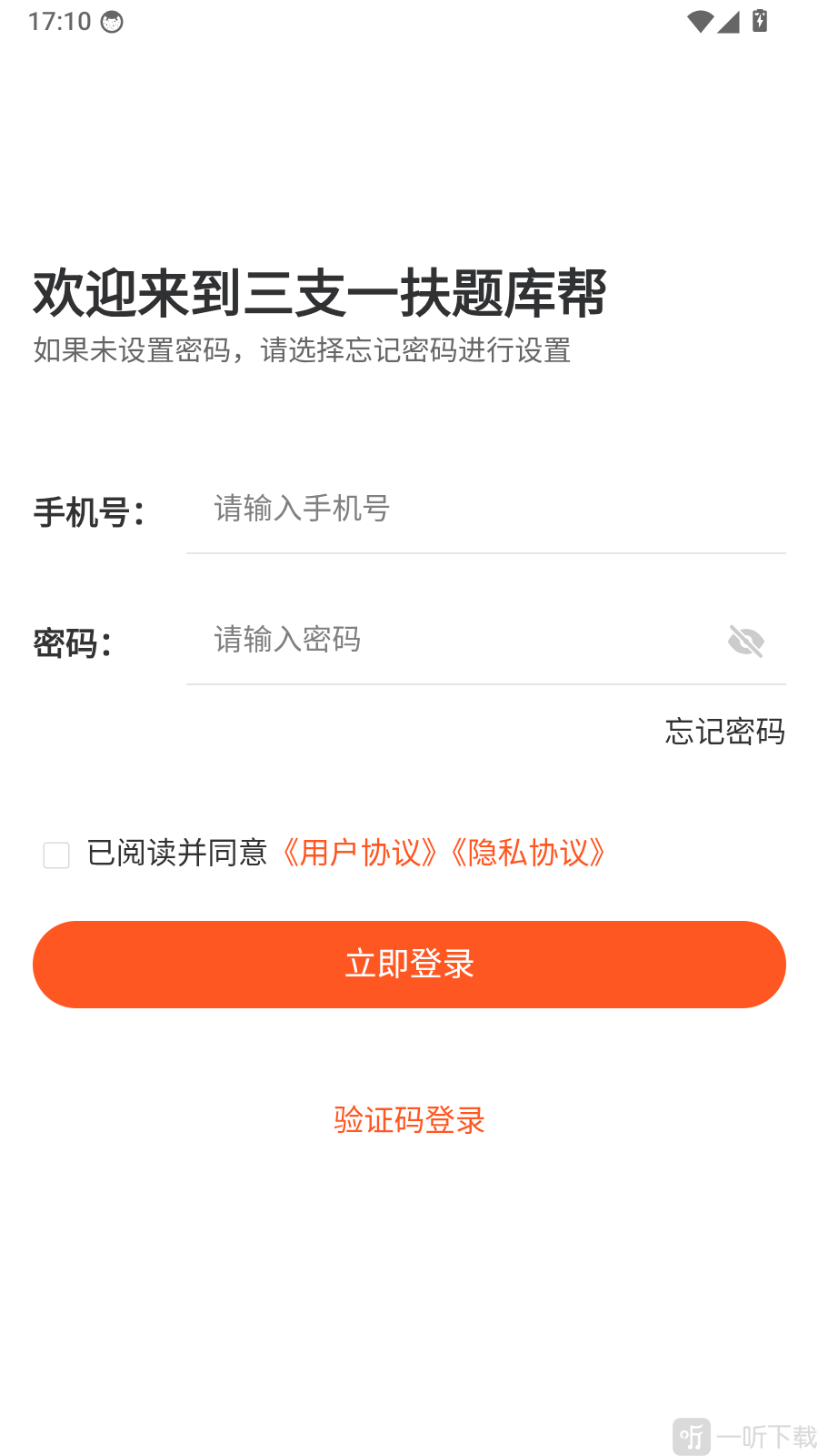 三支一扶题库帮账号密码登录