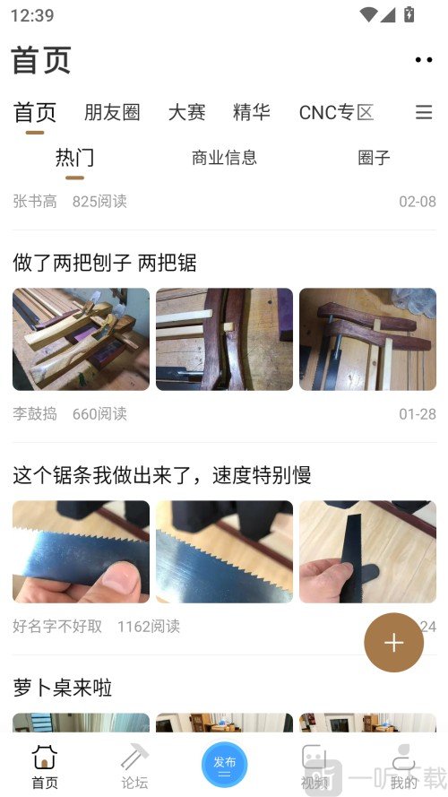 木工爱好者论坛首页热门帖子界面
