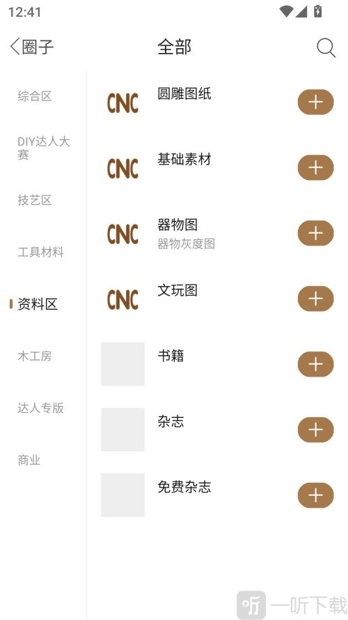 木工爱好者论坛社区板块界面