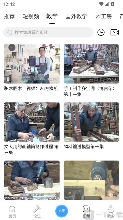 木工爱好者论坛木工教学视频界面
