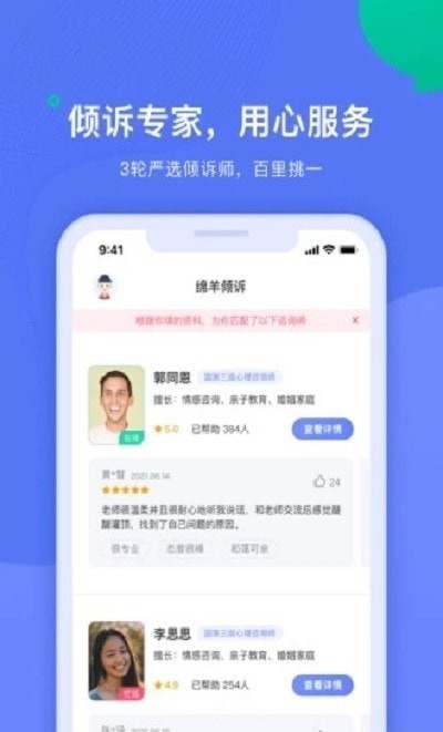 绵羊倾诉软件 1